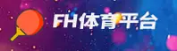 fh体育平台官网 | fh体育平台APP下载 | fhtiyu.com入口